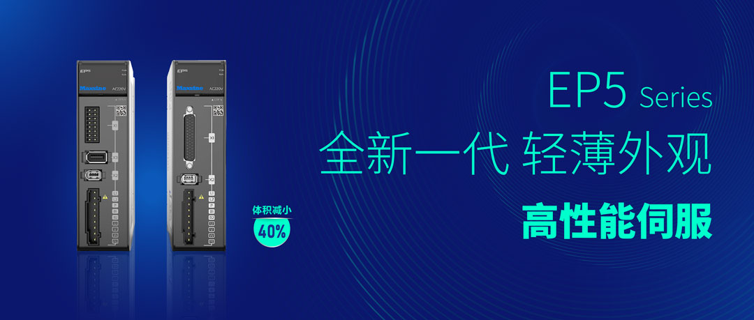 CIMT2023 | 邁信電氣立足自主創(chuàng)新，EP5助力機(jī)床工具行業(yè)持續(xù)升級