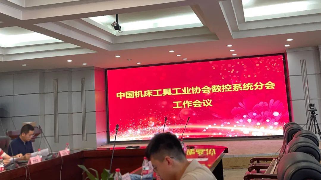 【邁信電氣】與中國機(jī)床工具工業(yè)協(xié)會數(shù)控系統(tǒng)分會共謀發(fā)展，為行業(yè)注入新活力！