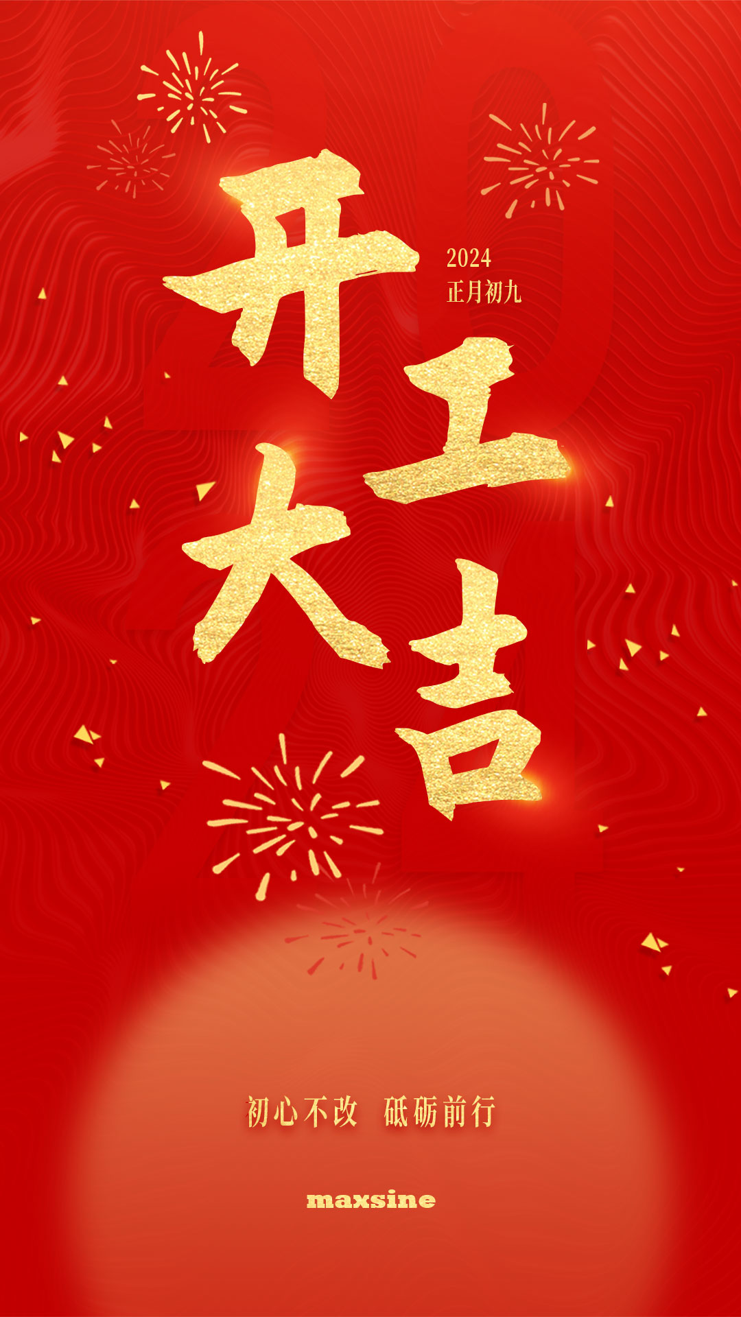 開工大吉 | 我們上班啦！
