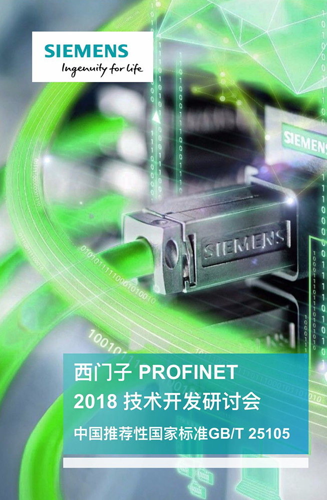 邁信電氣對(duì)接西門子，完美適配PROFINET總線